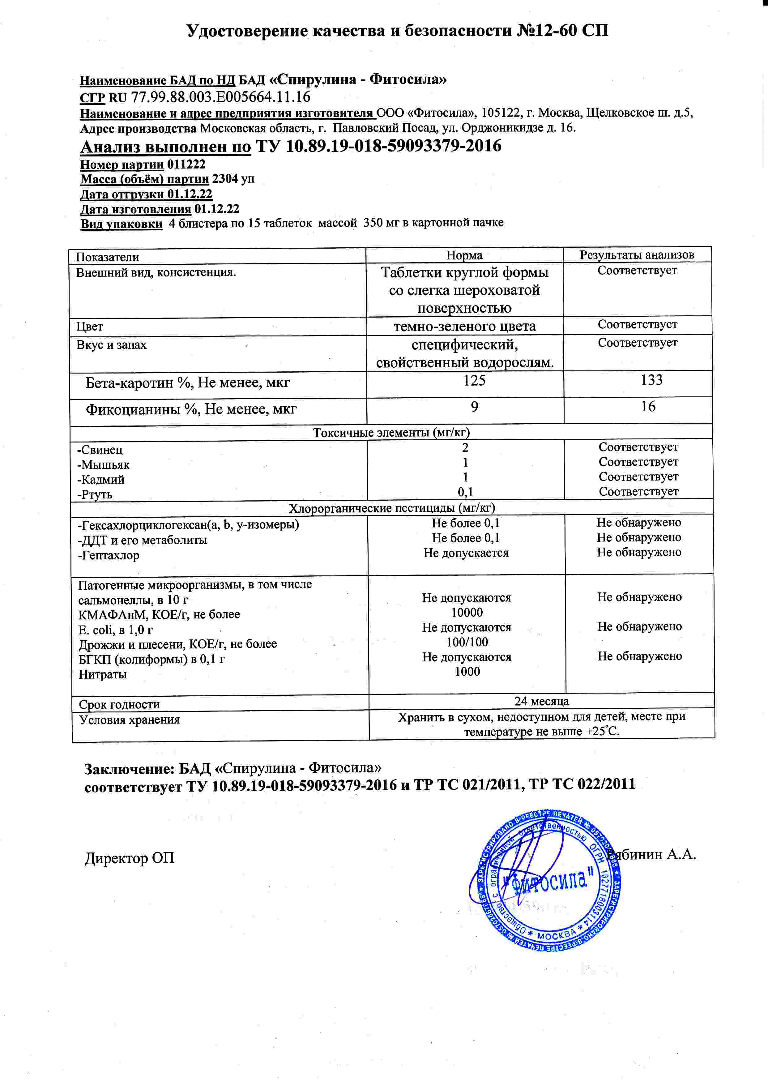 Паспорт №011222